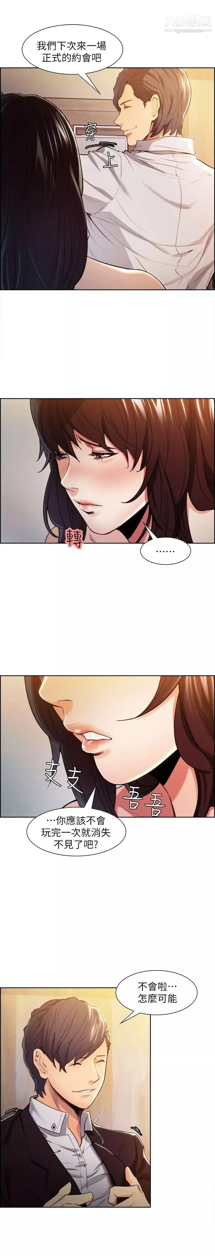 奪愛的滋味第2話-給女人的禮物