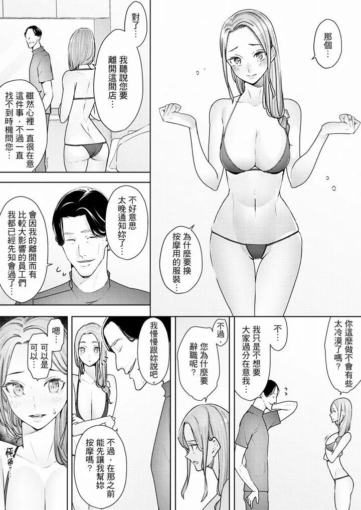 帮人妻放鬆筋骨的到府按摩-第53话 - 图片 4