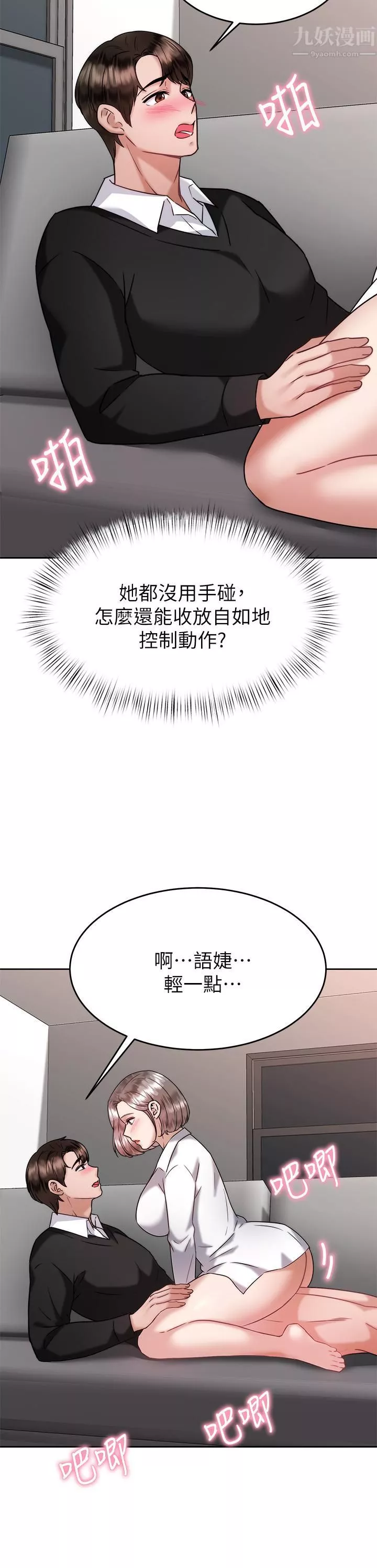 催眠治慾師第35話-做到我滿意為止