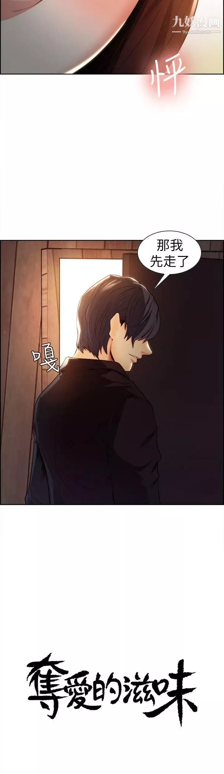 奪愛的滋味第3話-雄性的種族繁殖
