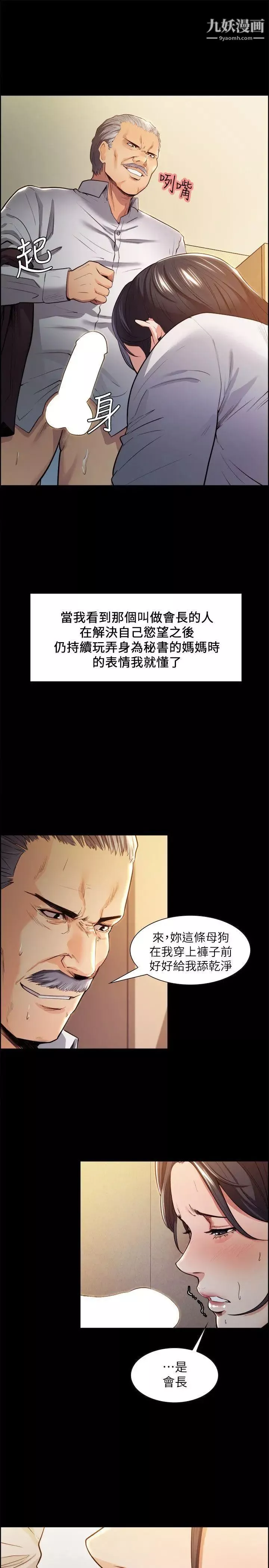 夺爱的滋味-第3话-雄性的种族繁殖 - 图片 12