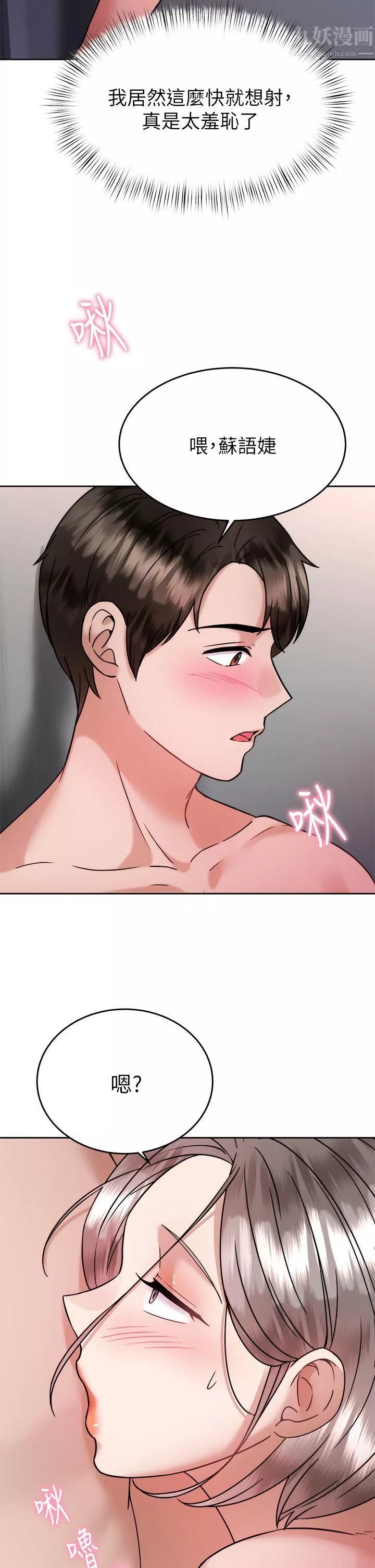 催眠治慾师-第35话-做到我满意为止 - 图片 24
