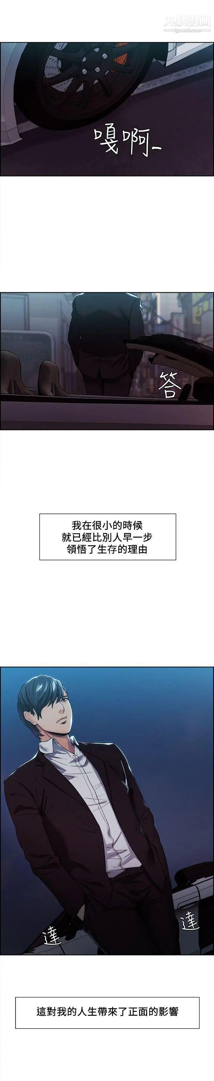 奪愛的滋味第3話-雄性的種族繁殖