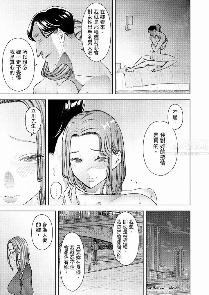 帮人妻放鬆筋骨的到府按摩-第54话 - 图片 12