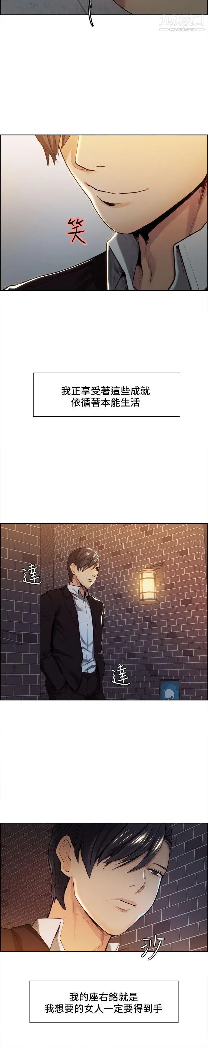 夺爱的滋味第3话-雄性的种族繁殖