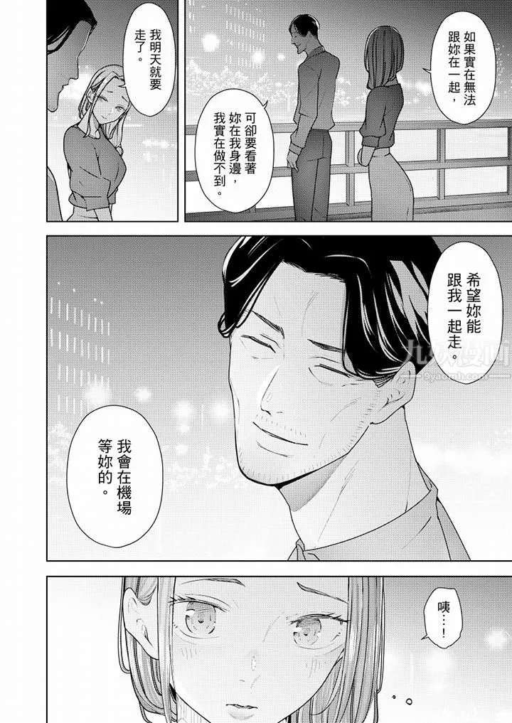 帮人妻放鬆筋骨的到府按摩-第54话 - 图片 13