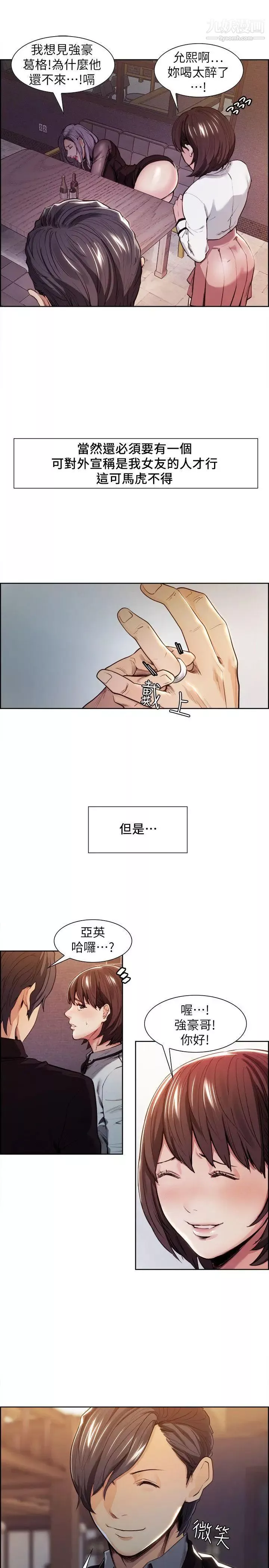 夺爱的滋味-第3话-雄性的种族繁殖 - 图片 23
