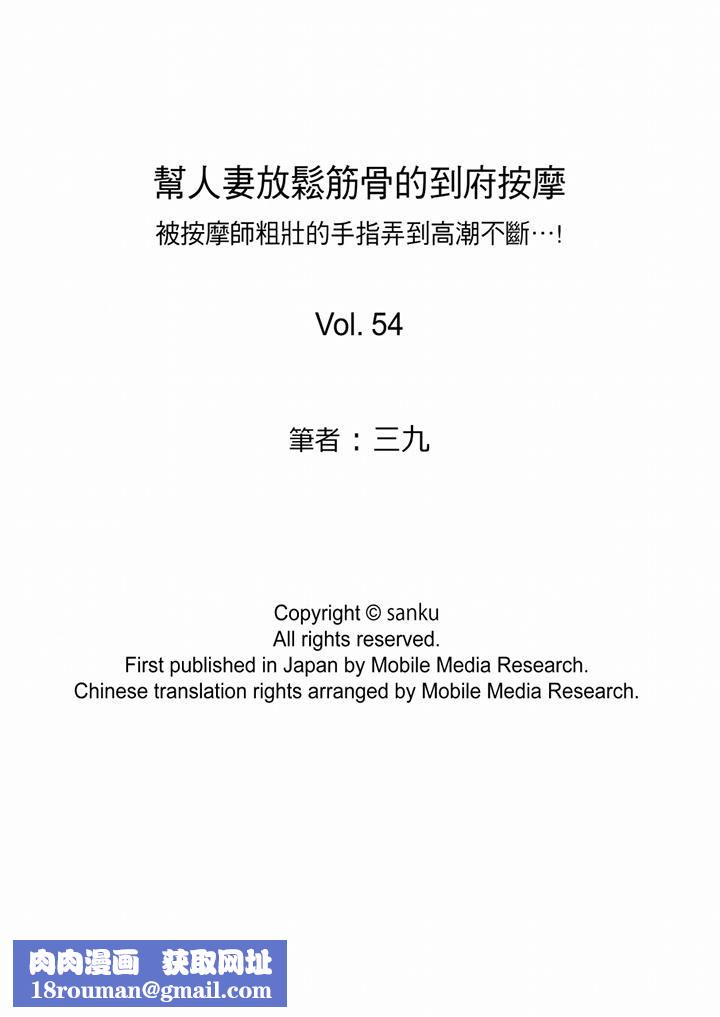 幫人妻放鬆筋骨的到府按摩第54話