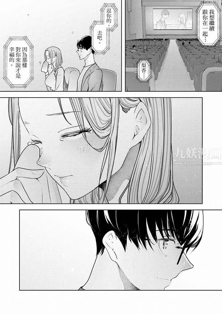 帮人妻放鬆筋骨的到府按摩-第55话 - 图片 4