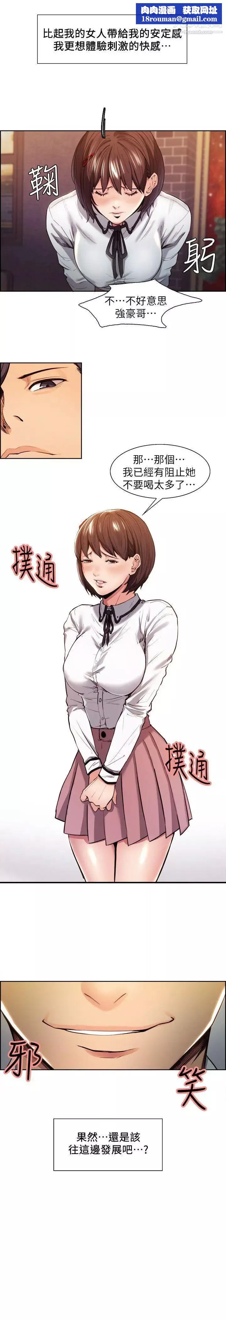 奪愛的滋味第4話-女友的閨蜜