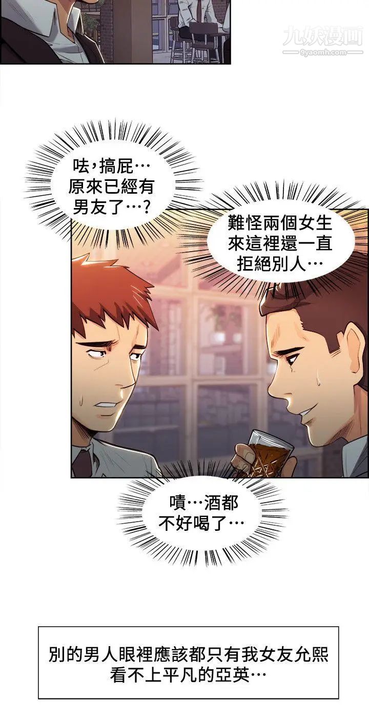 夺爱的滋味第4话-女友的闺蜜