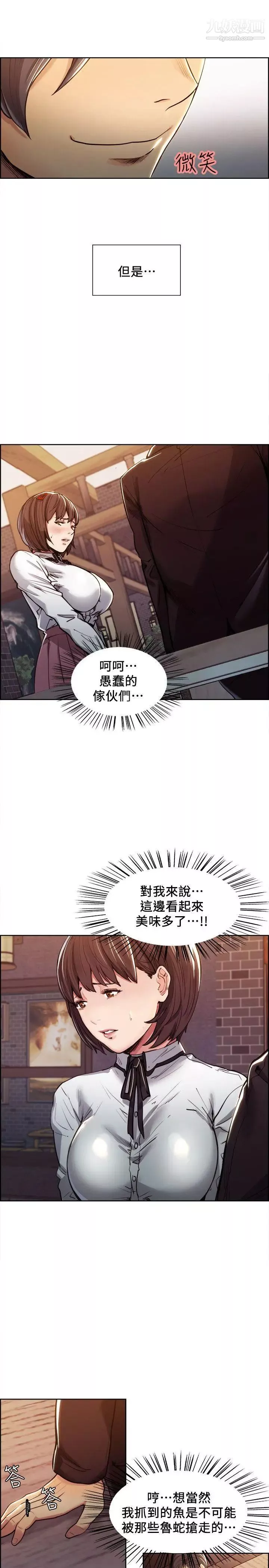 奪愛的滋味第4話-女友的閨蜜