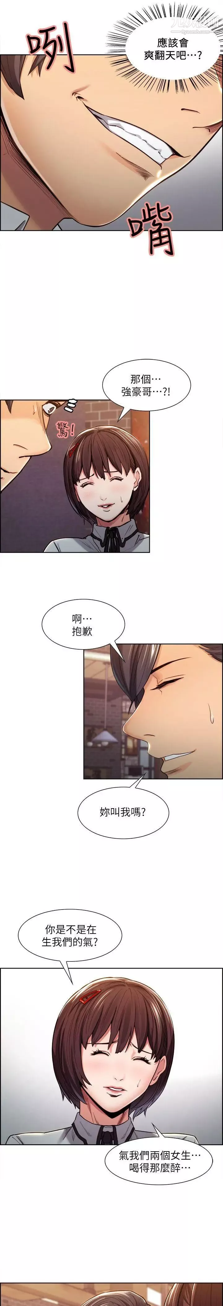 奪愛的滋味第4話-女友的閨蜜