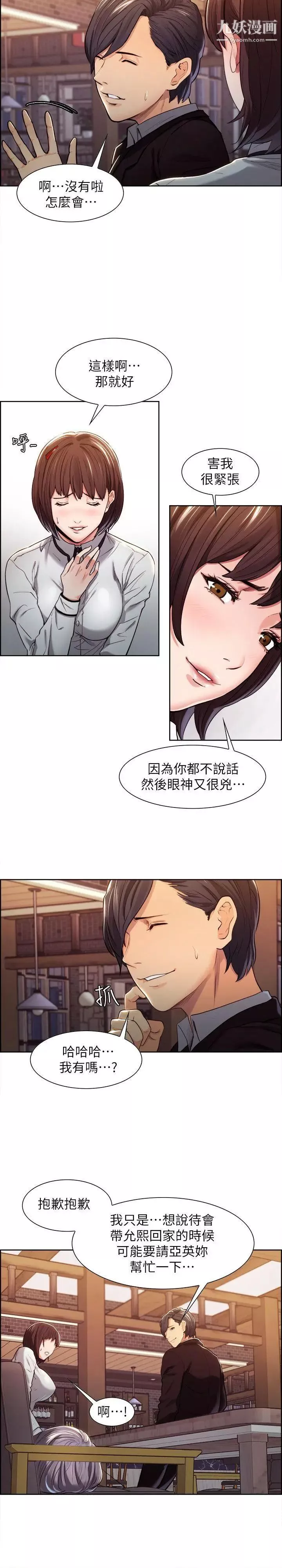 奪愛的滋味第4話-女友的閨蜜