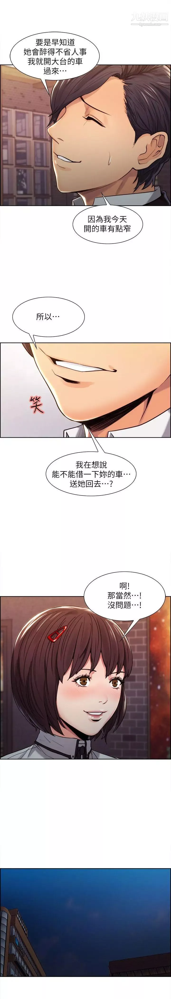 夺爱的滋味-第4话-女友的闺蜜 - 图片 13