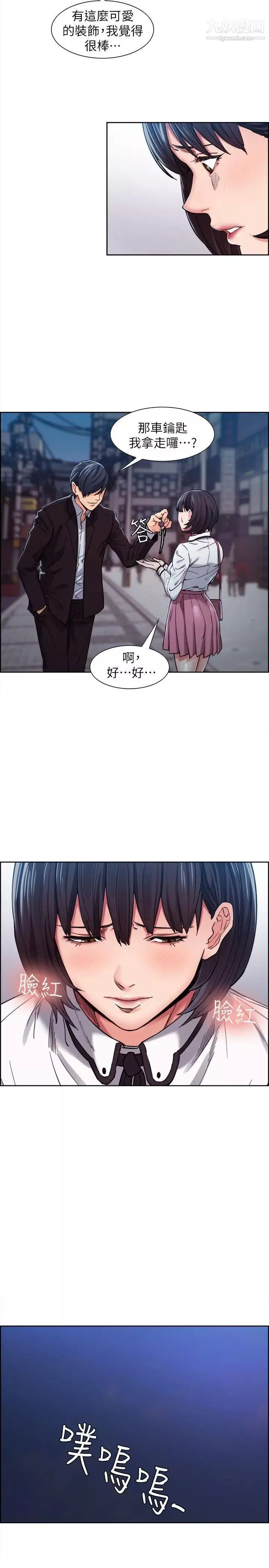 奪愛的滋味第4話-女友的閨蜜