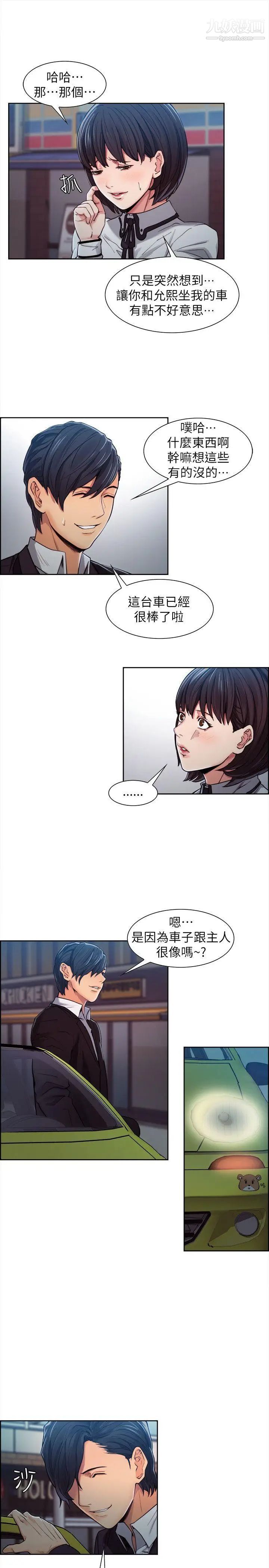 夺爱的滋味第4话-女友的闺蜜