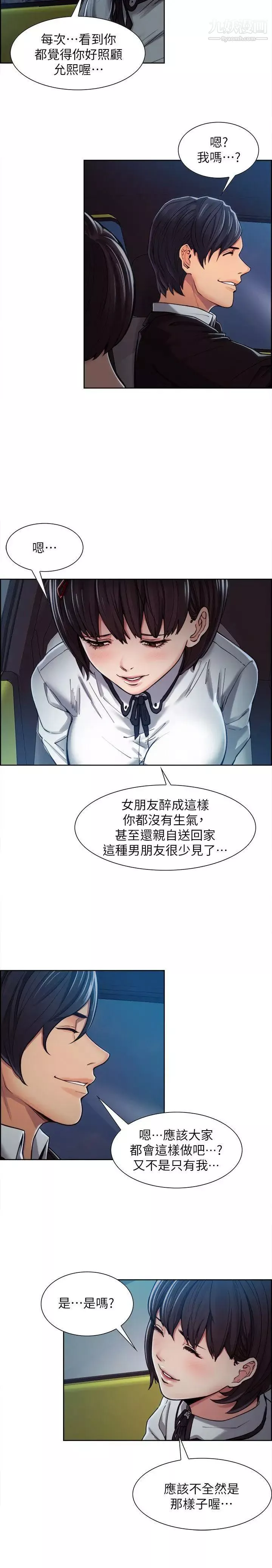 夺爱的滋味-第4话-女友的闺蜜 - 图片 22