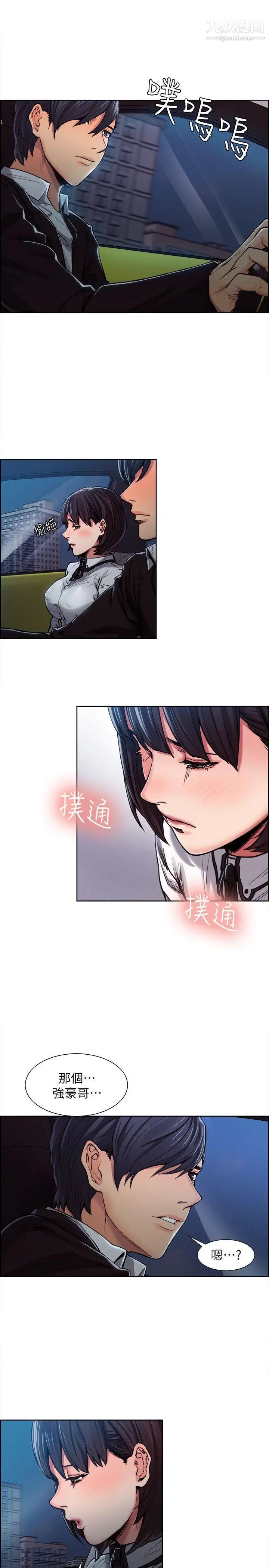 奪愛的滋味第4話-女友的閨蜜