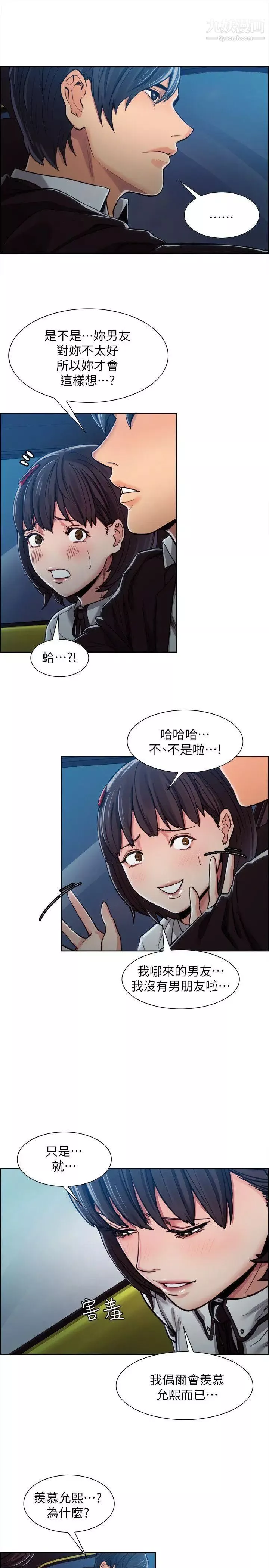 奪愛的滋味第4話-女友的閨蜜
