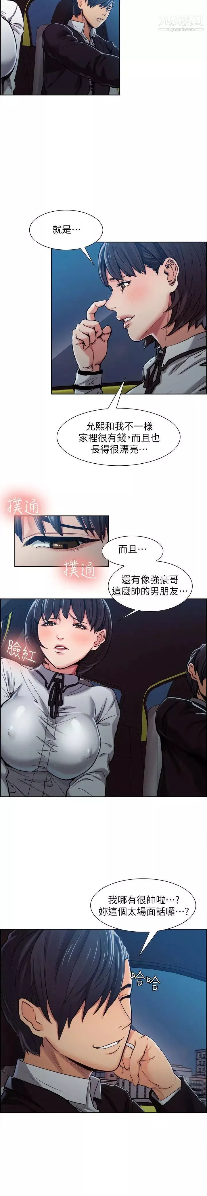 夺爱的滋味-第4话-女友的闺蜜 - 图片 24