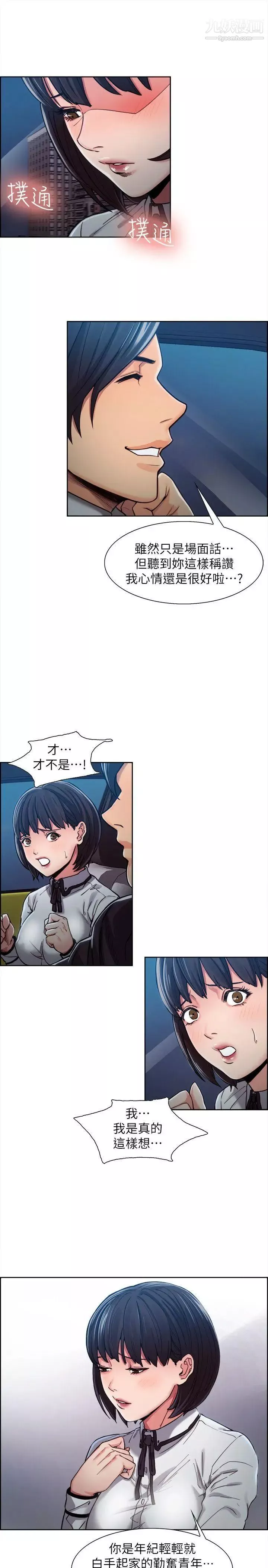 奪愛的滋味第4話-女友的閨蜜
