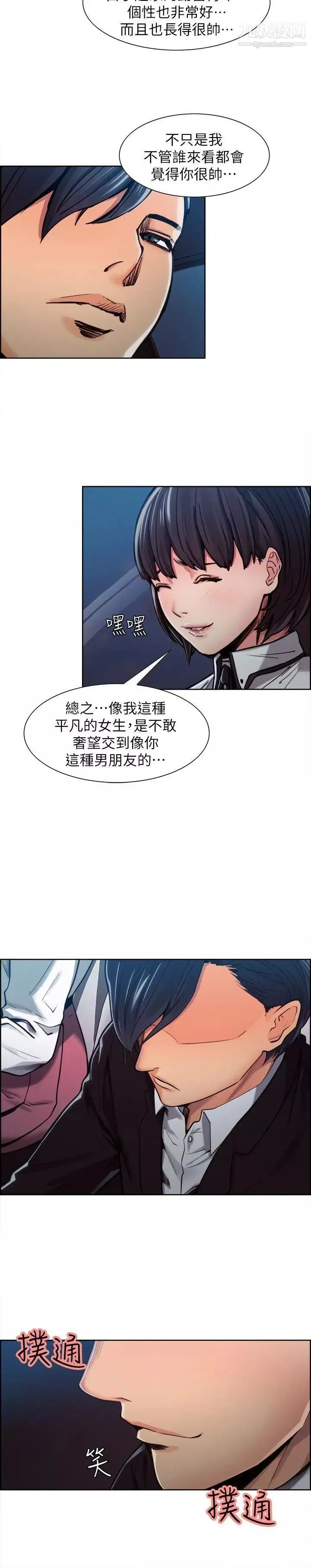 夺爱的滋味-第4话-女友的闺蜜 - 图片 26