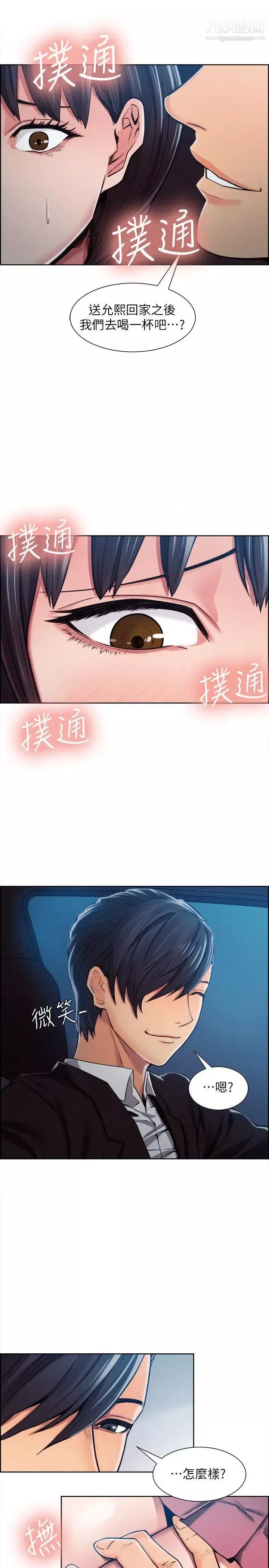 奪愛的滋味第4話-女友的閨蜜