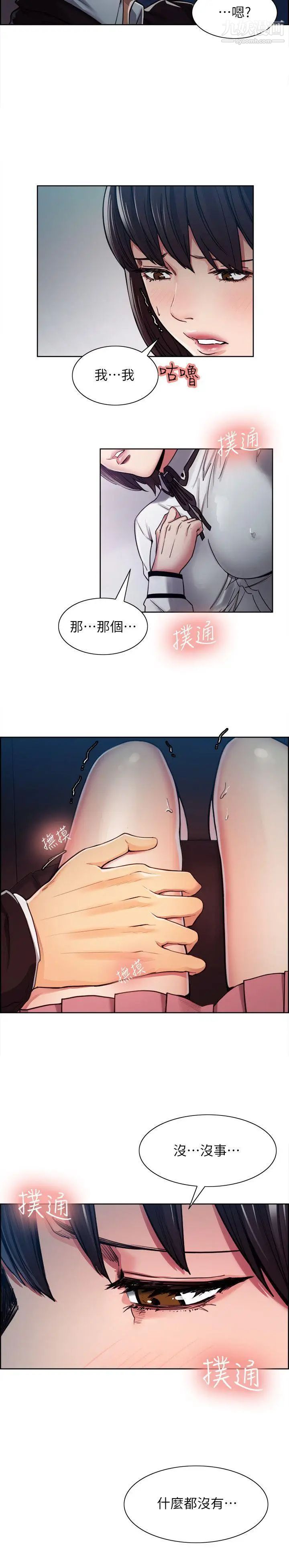 奪愛的滋味第5話-遵循本能的時刻