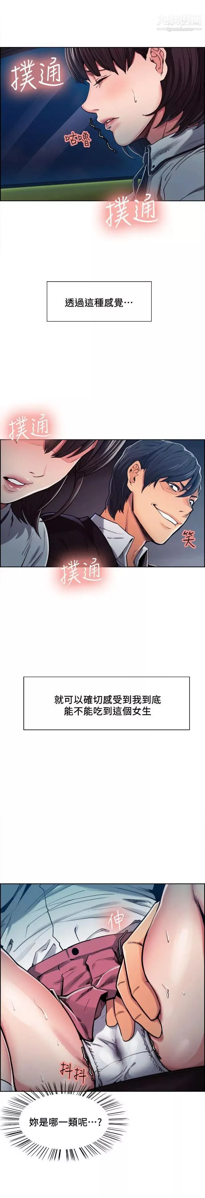 夺爱的滋味-第5话-遵循本能的时刻 - 图片 5