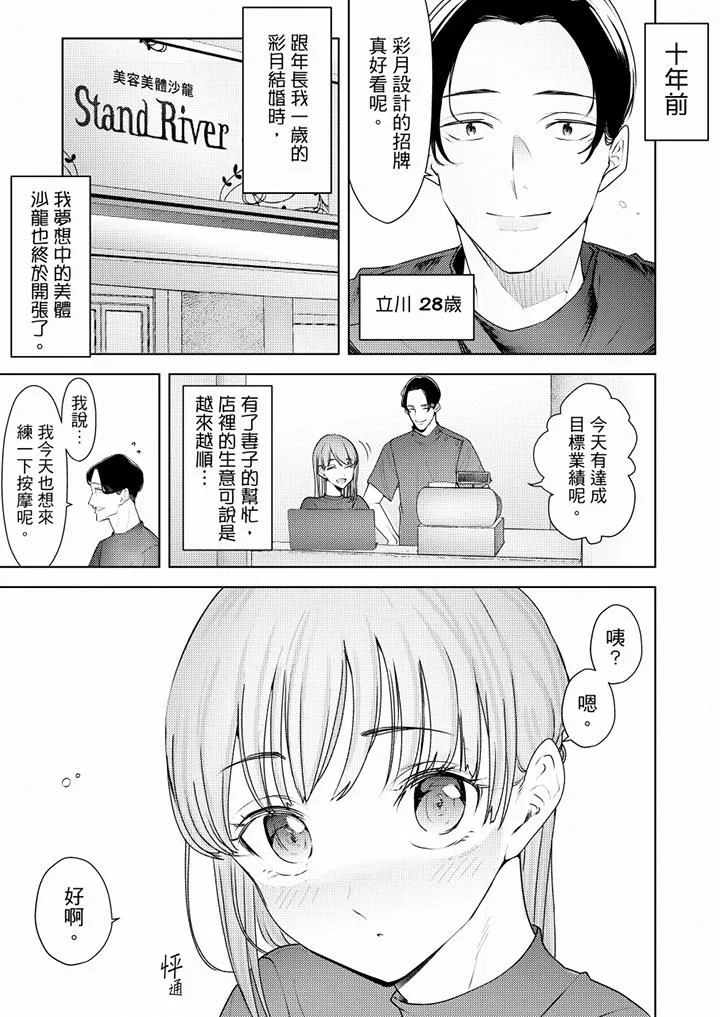 帮人妻放鬆筋骨的到府按摩-第57话 - 图片 2