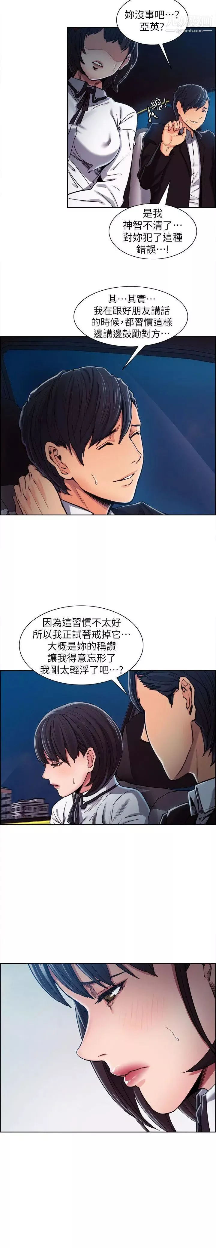 夺爱的滋味-第5话-遵循本能的时刻 - 图片 9