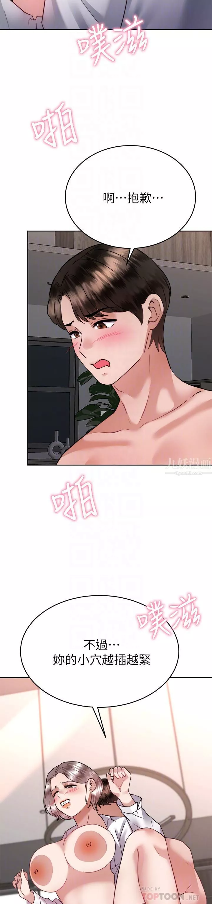 催眠治慾师-第36话-紧到不行的销魂小穴 - 图片 18