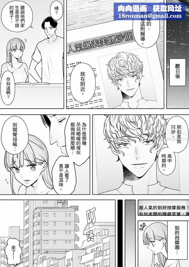 帮人妻放鬆筋骨的到府按摩-第57话 - 图片 8