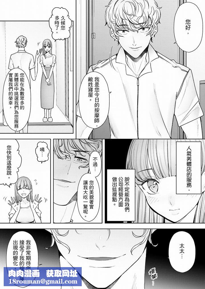 帮人妻放鬆筋骨的到府按摩第57话