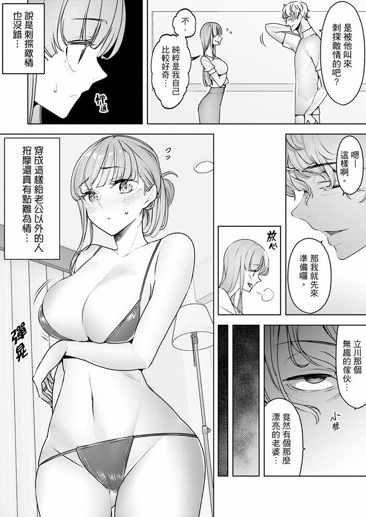 帮人妻放鬆筋骨的到府按摩第57话
