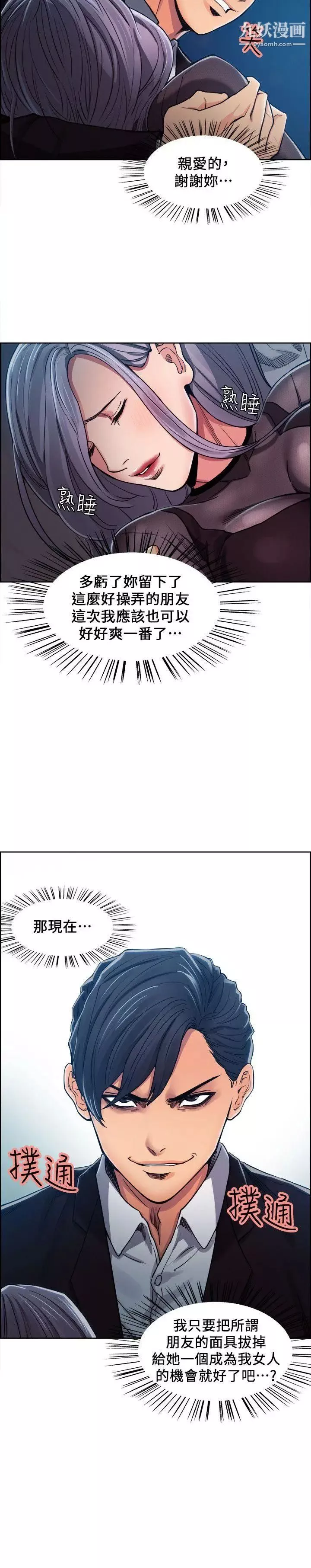 奪愛的滋味第5話-遵循本能的時刻