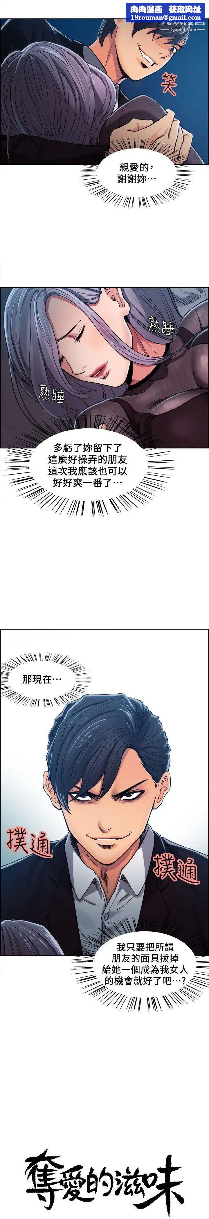 夺爱的滋味第6话-在热炒店里