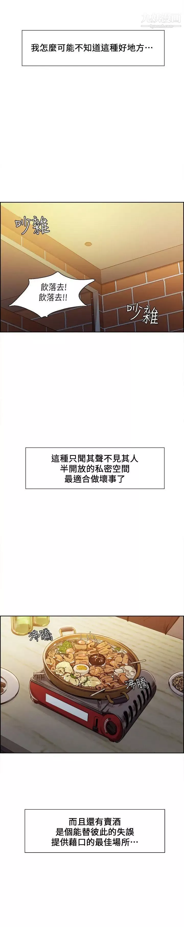 奪愛的滋味第6話-在熱炒店裡