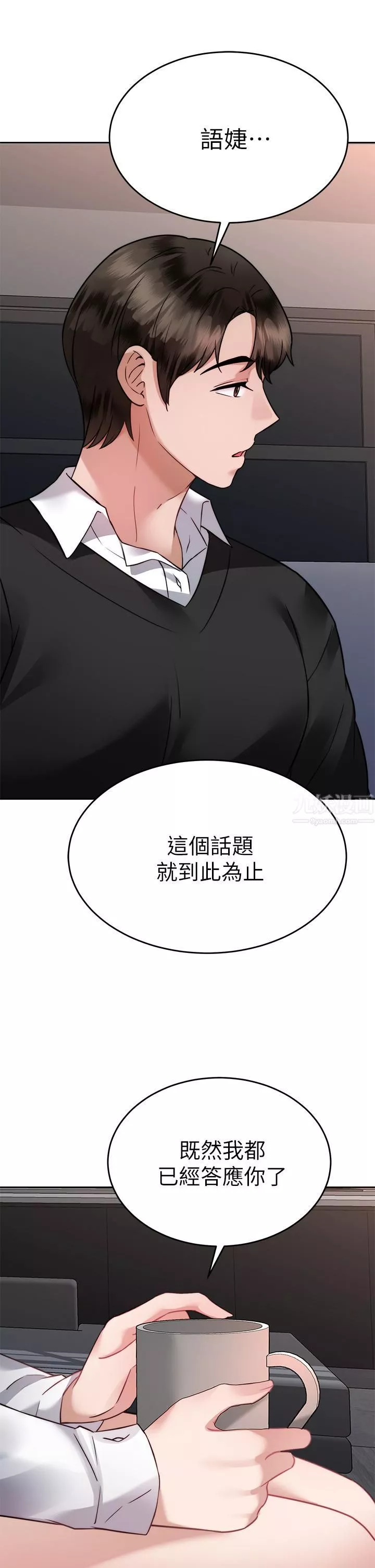 催眠治慾師第36話-緊到不行的銷魂小穴