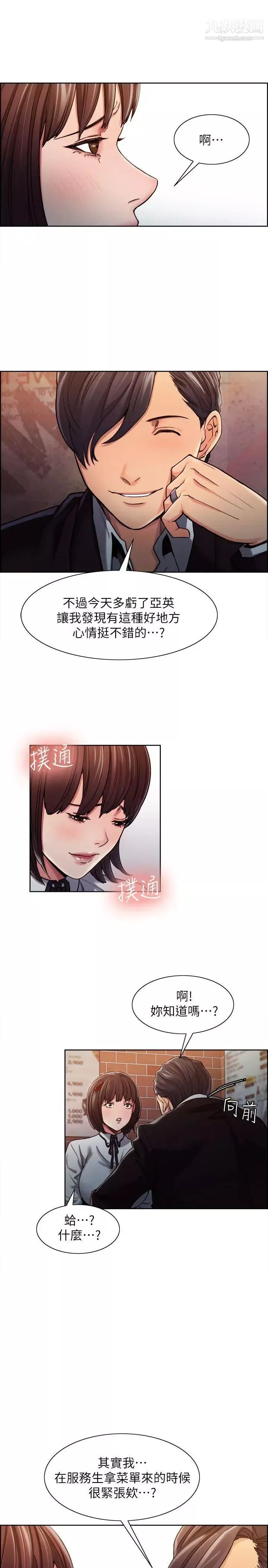 夺爱的滋味-第6话-在热炒店里 - 图片 11