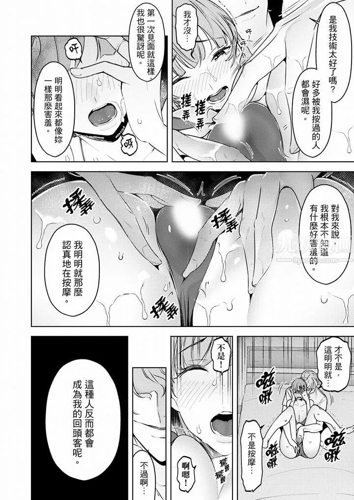 帮人妻放鬆筋骨的到府按摩-第58话 - 图片 11
