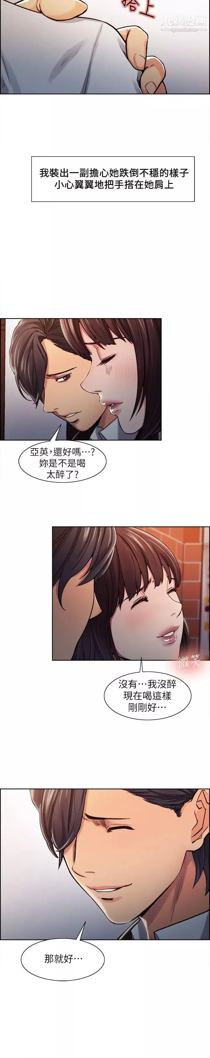 奪愛的滋味第6話-在熱炒店裡