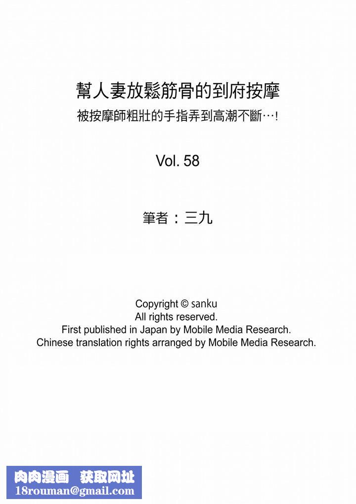 帮人妻放鬆筋骨的到府按摩第58话