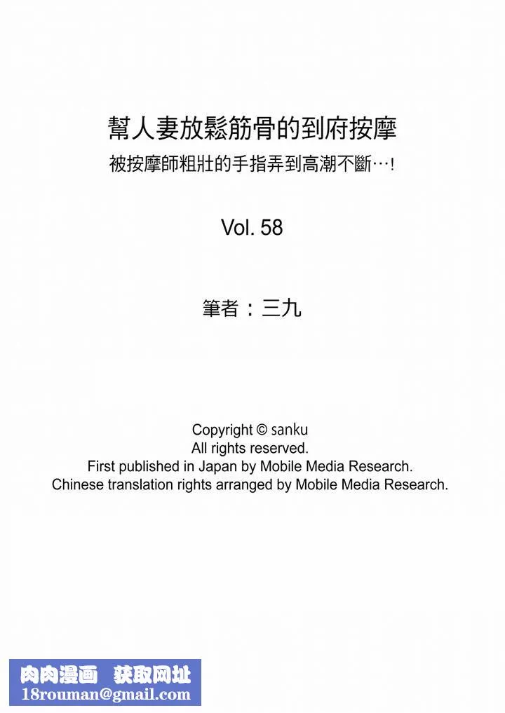 帮人妻放鬆筋骨的到府按摩-第58话 - 图片 14