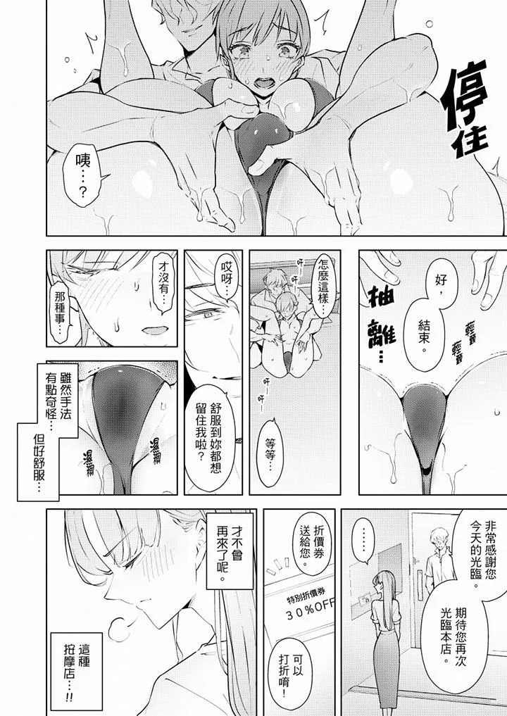 帮人妻放鬆筋骨的到府按摩-第59话 - 图片 3