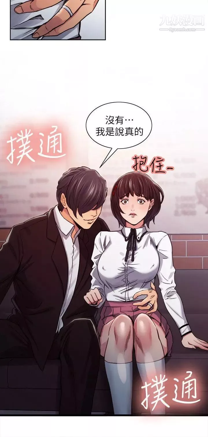 夺爱的滋味-第6话-在热炒店里 - 图片 21