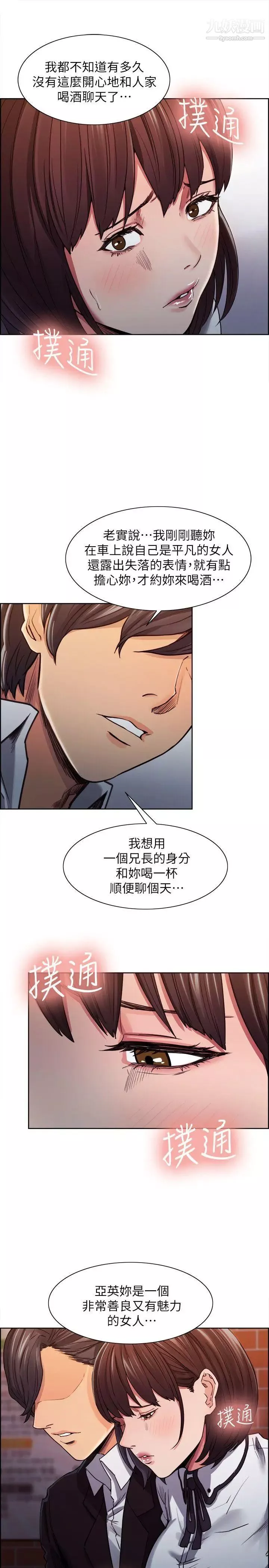 奪愛的滋味第6話-在熱炒店裡