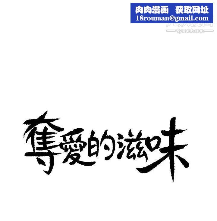 奪愛的滋味第7話-好想舔妳