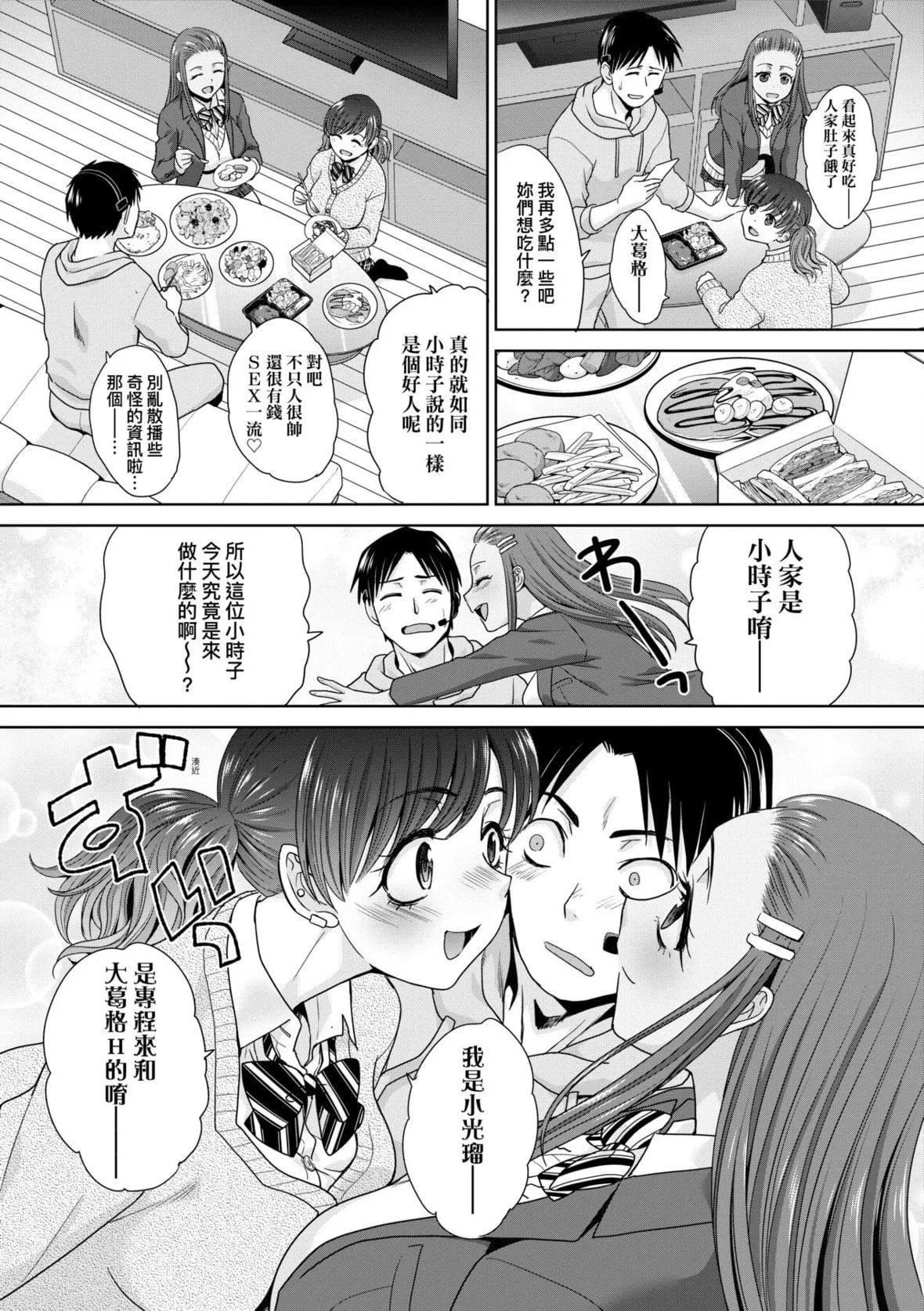 [板场広し]ギャルになつかれた话[DL版]-[板场広し]ギャルになつかれた话[DL版] - 图片 81